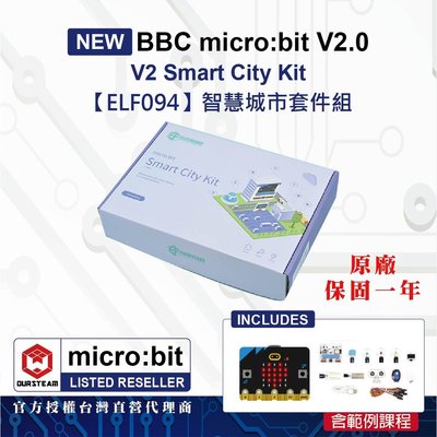 BBC micro:bit V2 Smart City Kit 智慧城市套件(含V2主板)