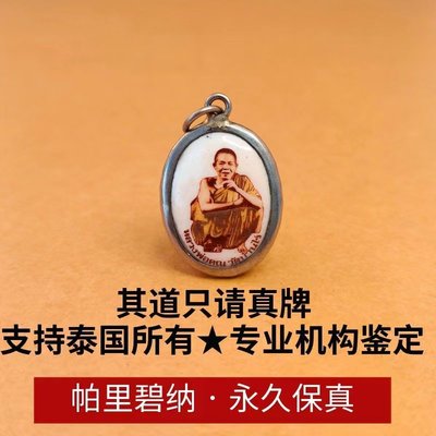 現貨熱銷-泰國佛牌 龍婆坤2536理事版迷你自身吊墜  老牌真品正牌 帕里碧納 爆款