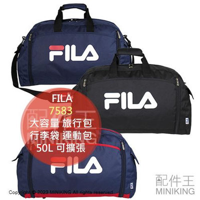 日本代購 FILA 7583 大容量 旅行包 50L 旅行袋 行李包 行李袋 運動包 可擴張 手提包 肩背包 單肩包