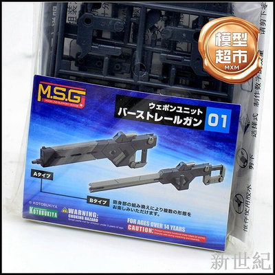 壽屋 112 機娘 MSG武器包 RW001 RW01 電磁槍 爆彈槍