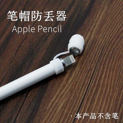 現貨熱銷-蘋果新ipad9.7寸pro10.5矽膠防丟保護套apple pencil筆帽套12.9配件筆套ipencil