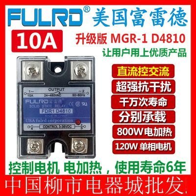 熱銷 原裝FULRD單相固態繼電器10A直流控交流FDR1-D4810模塊 SSR-10DA*