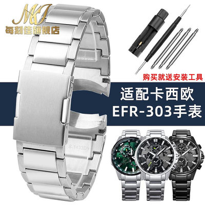 替換錶帶 代用卡西歐5468錶帶地球之心EFR-303實心鋼帶手錶鏈配件22mm 男