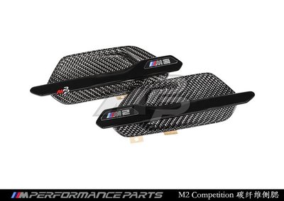 BMW 寶馬 M2 Competition M Performance 碳纖維側腮 M2 F87適用