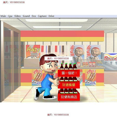 【懷舊游戲】便利商店之速食店 繁體中文 DOSBOX PC電腦單機游戲光碟