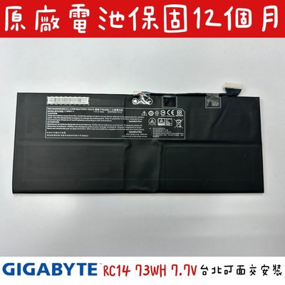 ☆【全新 技嘉 GIGABYTE U4 RC14 Ultrabook 原廠電池】CLEVO L140BAT-4 藍天