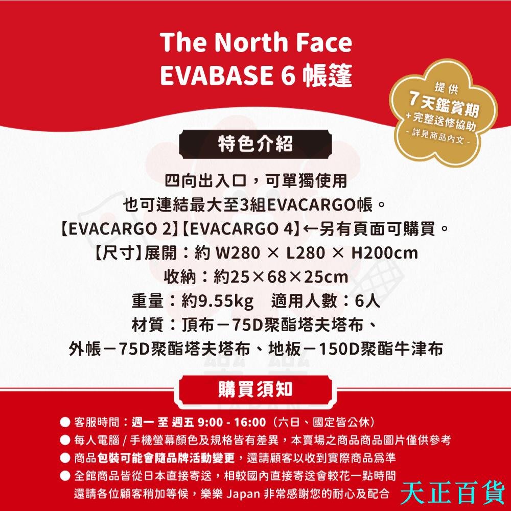 CC小铺日本限定The North Face EVABASE 6 基地帳帳篷可連結EVACARGO 4