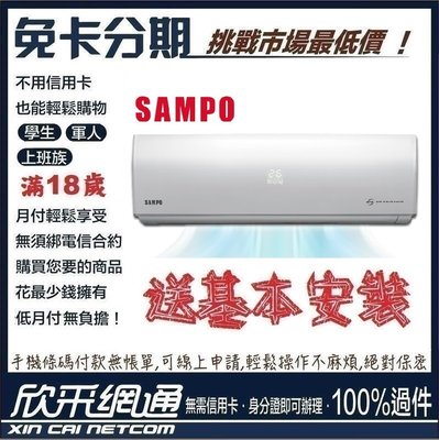 SAMPO 聲寶 10-13坪 R32雅致單冷變頻一級 分離式冷氣 分離式空調 無卡分期 免卡分期【最好過件區】