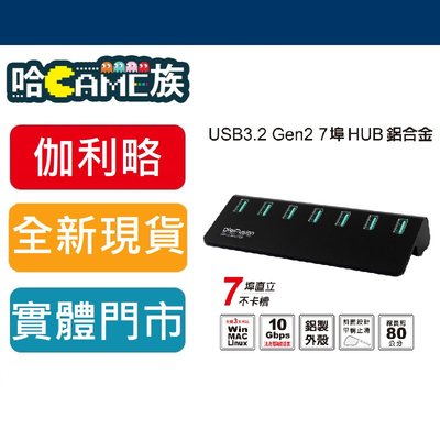 [哈GAME族] 現貨 伽利略 H718S-BKD 黑 USB3.2 Gen2 7埠 Hub 鋁合金(附變壓器)