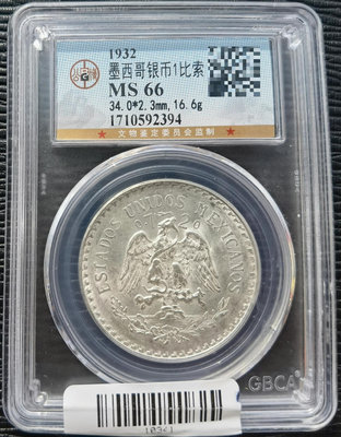 墨西哥1932年比索銀幣，墨西哥鷹洋大銀幣，公博評級66分，【店主收藏】25487