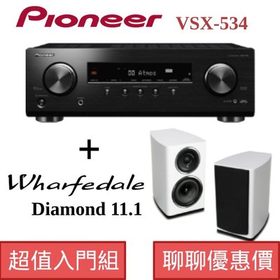 台灣公司貨 超值入門組合 劇院擴大機 Pionner VSX-534 + Wharfedale Diamond 11.1