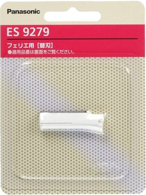 Panasonic國際牌 ES-WF60專用替換刀片 替換刀頭 修容刀修眉刀 ES9279