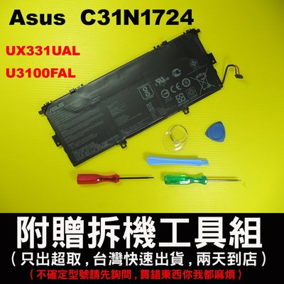 C31N1724 Asus 原廠 電池 華碩 C31PoJ1 UX331U UX331UAL UX331 台灣快速出貨