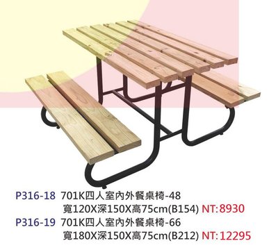 【進日興家具】P316-19 室內外長型木色餐桌椅（四人座）會議桌椅 聚會桌椅 台南。高雄。屏東 傢俱宅配