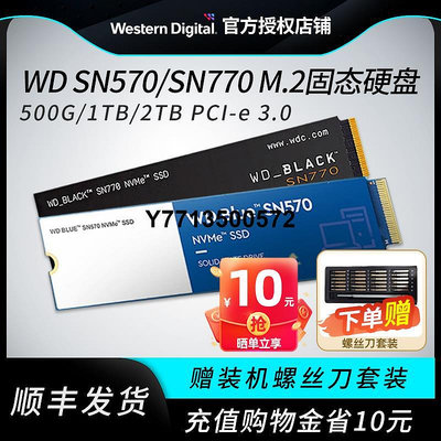 WD西數SN570/SN770 500G/1T/2T桌機電腦筆電m2固態硬碟SSD