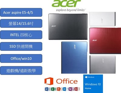 Acer E5-4 系列獨顯筆電 INTEL四核心 可遊戲LOL 天堂W 8G/16G RAM SSD固態硬碟