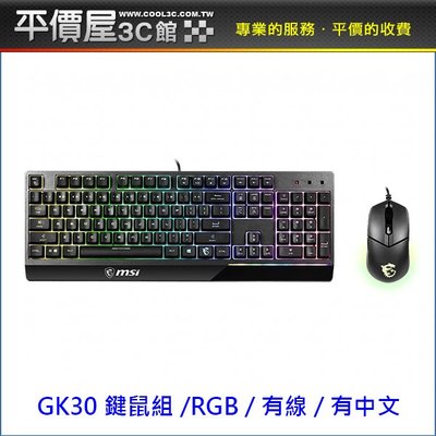《平價屋3C》MSI微星Vigor GK30 COMBO 電競鍵盤滑鼠組 鍵鼠組 電競鍵盤 RGB