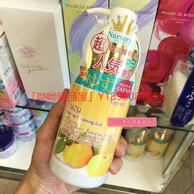 日本Nursery娜斯麗肌膚舒緩卸妝啫喱卸妝液180ml臉部卸妝乳柚子味促銷中
