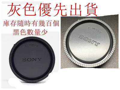 台南現貨 for副廠Sony無反單 E系列機身蓋 鏡頭後蓋A7R4 A7R3 a7r2 a6600 a72 a73