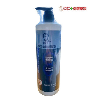 戴維爵士 頭皮抗菌淨髮露500ml 洗髮水洗髮露洗髮乳洗髮精