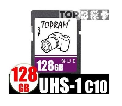 TOPRAM SDXC 128GB 128G 120MB/s SD SDHC UHS U1 相機 記憶卡