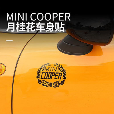 適用于寶馬迷你mini cooper 車身改裝創意貼紙月桂花個性貼紙裝飾