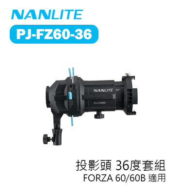 【EC數位】Nanlite 南光 南冠 PJ-FZ60-36 投影頭 36度套組 FORZA 60 60B 適用 聚光燈