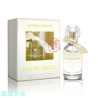 [妮蔻美妝]WOMEN' SECRET EAU MY DELICE 繽紛樂活女性淡香水 30ML