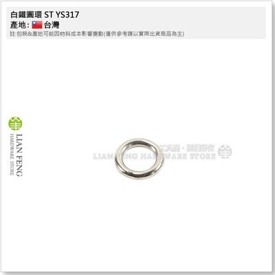【工具屋】白鐵 ST YS317 3×10 內徑10mm 圓環 圓圈環 不鏽鋼環 白鐵環 鐵圈 台灣製