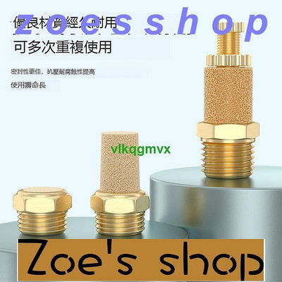 zoe-消音器消聲器空壓機排氣消音聲器長頭金屬消聲器電磁閥堵頭消音器[1110229]