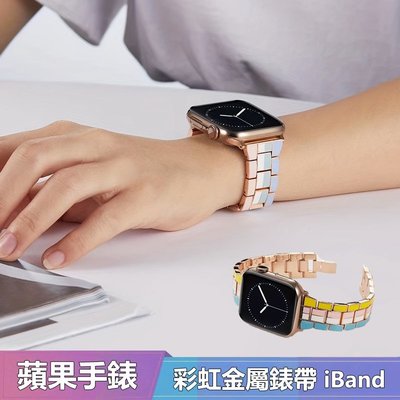 三株金屬錶帶適用於蘋果applewatch Ultra 49mm 8 7 6 SE 5 4 代彩虹金屬新款iwatch手