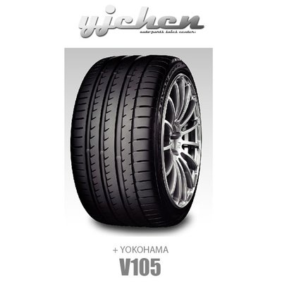 《大台北》億成汽車輪胎量販中心-橫濱輪胎 V105 265/35ZR19