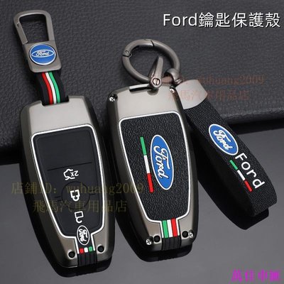 福特Ford 鑰匙套Focus MK2 MK3 MK4 ST Kuga Fiesta Mondeo鑰匙套 福特鑰匙保護殼-萬佳車匯