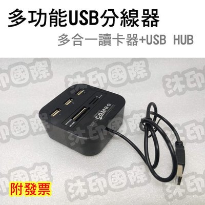 [沐印國際] 多功USB2.0HUB 黑色 讀卡器+HUB 一拖三分線器 多功能USB分線器 讀卡機 USB集線器