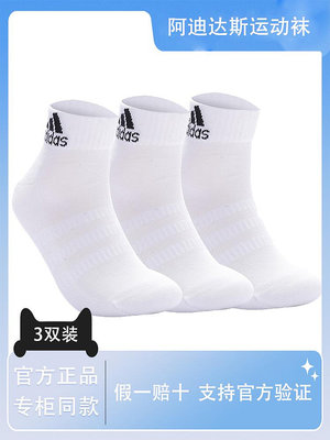 可開發票~adidas阿迪達斯襪男女跑步短襪毛巾底足球襪夏季吸汗籃球運動襪薄