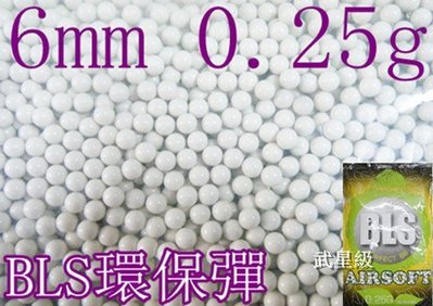 台南 武星級 BLS 6mm 0.25g BB彈 環保彈 (BB槍BB彈CO2槍手槍專用彈0.25bb彈0.25克bb彈