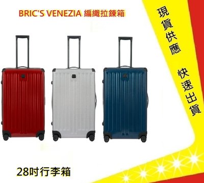 BRICS VENEZIA 編織拉鍊箱-28吋行李箱【吉】 BZI0838 行李箱