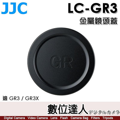【數位達人】JJC LC-GR3 金屬鏡頭蓋【理光 Ricoh GR IIIx, GR III和GR II 專用】