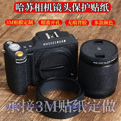 3M貼紙適用于哈蘇X1D50C二代微單相機貼膜XCD80XCD45鏡頭保護貼紙-佳藝居
