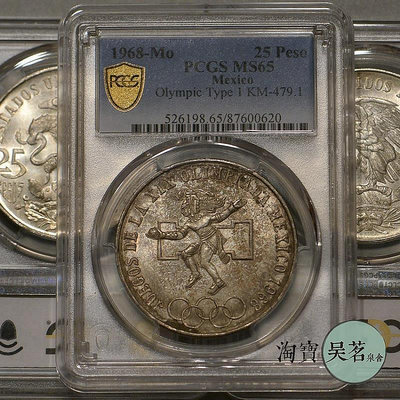 PCGS MS65墨西哥1968年25比索奧運會老鷹銀幣原光五彩保真包郵