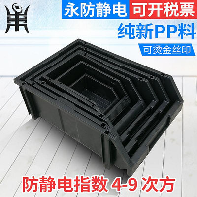 防靜電零件箱元件盒背掛式 小號防靜電周轉箱電子物料黑色斜口盒