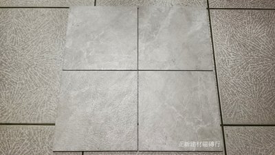【正新建材磁磚行、白馬磁磚銷售】台灣製 SYU多模面止滑磚 30X30cm  石紋設計  陽台 浴室 廁所 地磚
