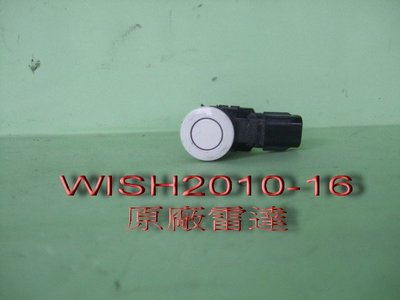 [重陽]豐田TOYOTA WISH 2010-16年原廠2手倒車雷達/含外蓋直徑2.5公分/原價$6400
