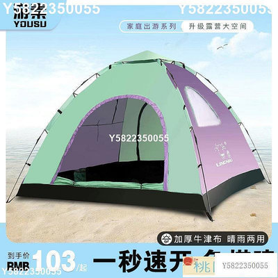 帳篷 帳篷戶外野營3-4人雙人全自動野外沙灘旅游野餐防雨露營裝備