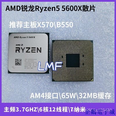溜溜雜貨檔好貨AMD銳龍R5 5600X 6核12線程 3.7GHZ 散裝 CPU處理器