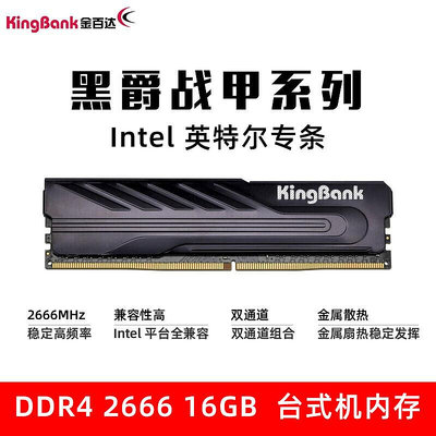 記憶體金百達8G/16G/32G 雙條D4 2666 臺式內存 黑爵系列 Intel專用條