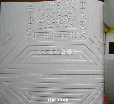 【大台北裝潢】OM國產現貨壁紙＊　方形造型天花板　每支350元