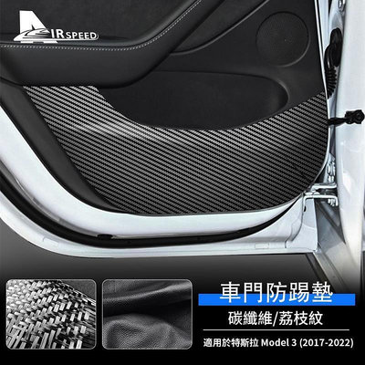 台灣現貨車門保護防踢墊 適用 特斯拉 Tesla Model 3 2017-2022 車門防髒墊 特斯拉保護墊 內裝