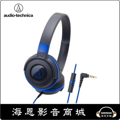 【海恩數位】日本鐵三角 audio-technica ATH-S100iS 耳罩式耳機 可通話 音量控制 黑藍