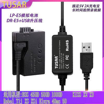 相機配件 LP-E5假電池適用佳能canon PowerShot S2 IS S50 S60 S80 外移動電源USB WD026